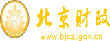 日本老妇女日屄电影在线观看北京市财政局